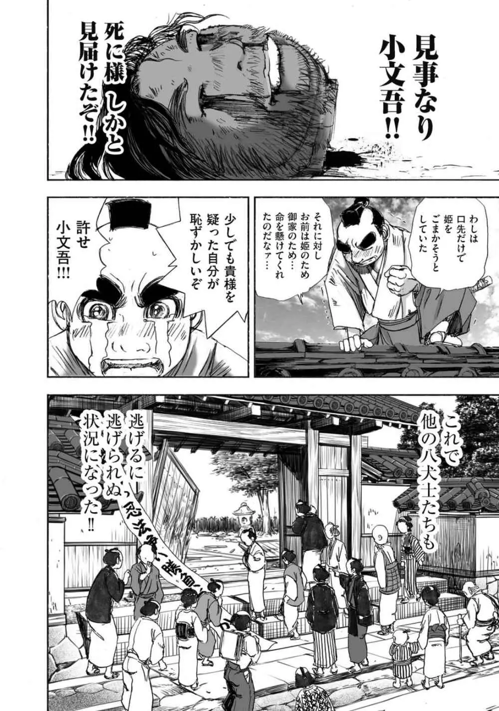 [山口譲司] エイトドッグス～忍法八犬伝～ Page.128