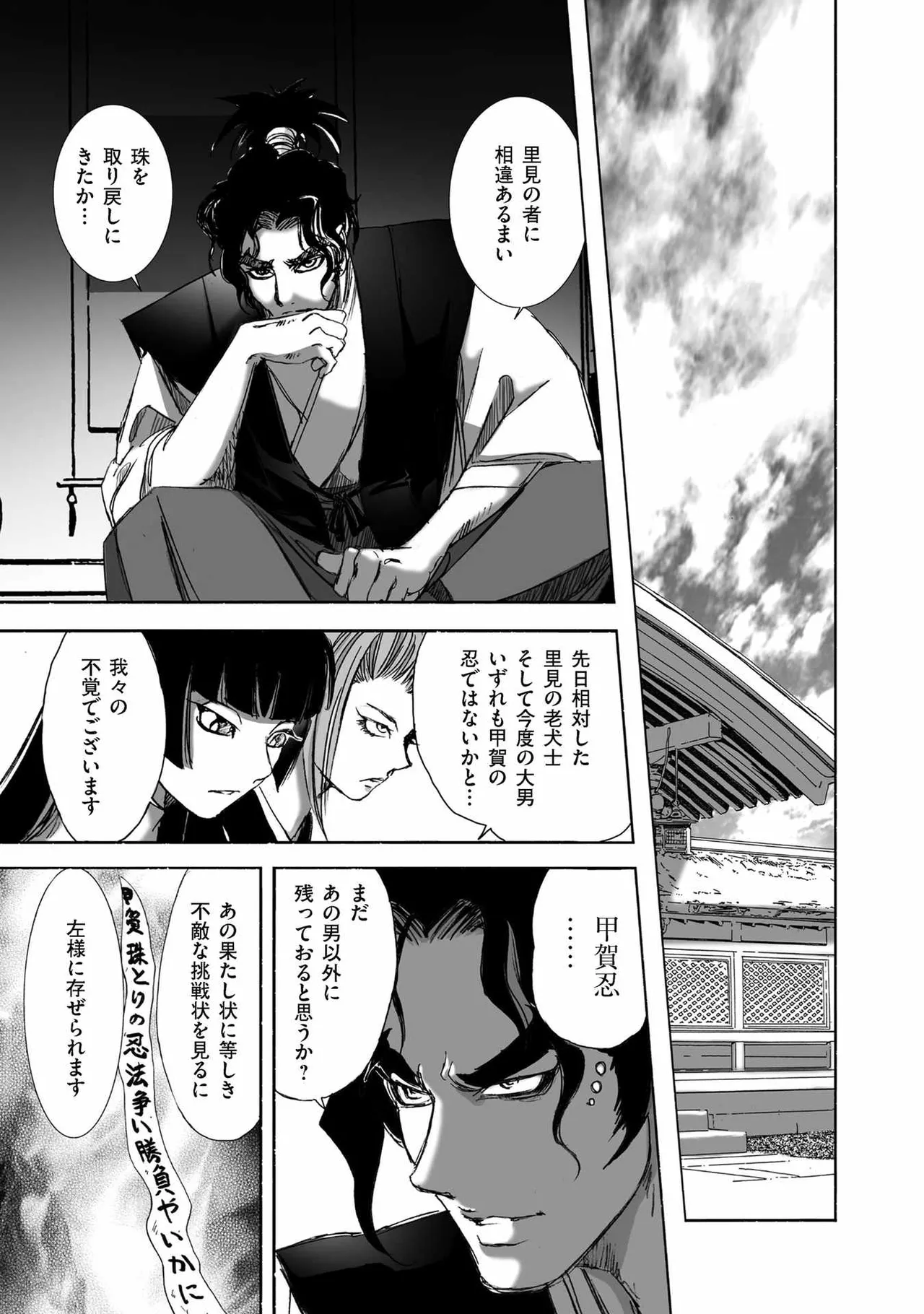 [山口譲司] エイトドッグス～忍法八犬伝～ Page.129