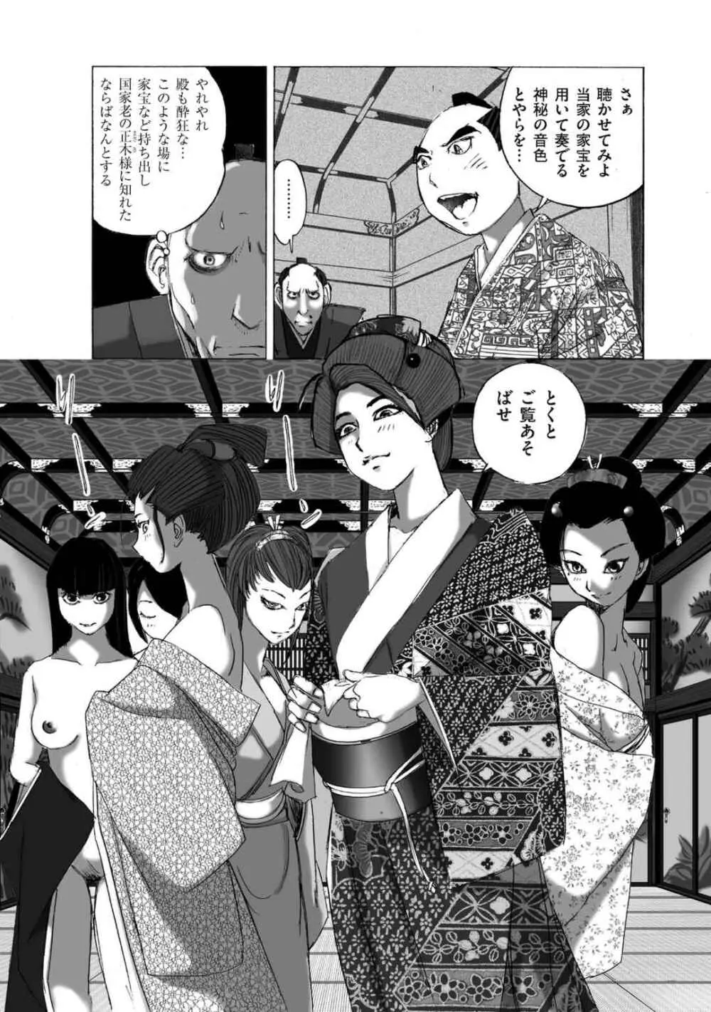 [山口譲司] エイトドッグス～忍法八犬伝～ Page.13
