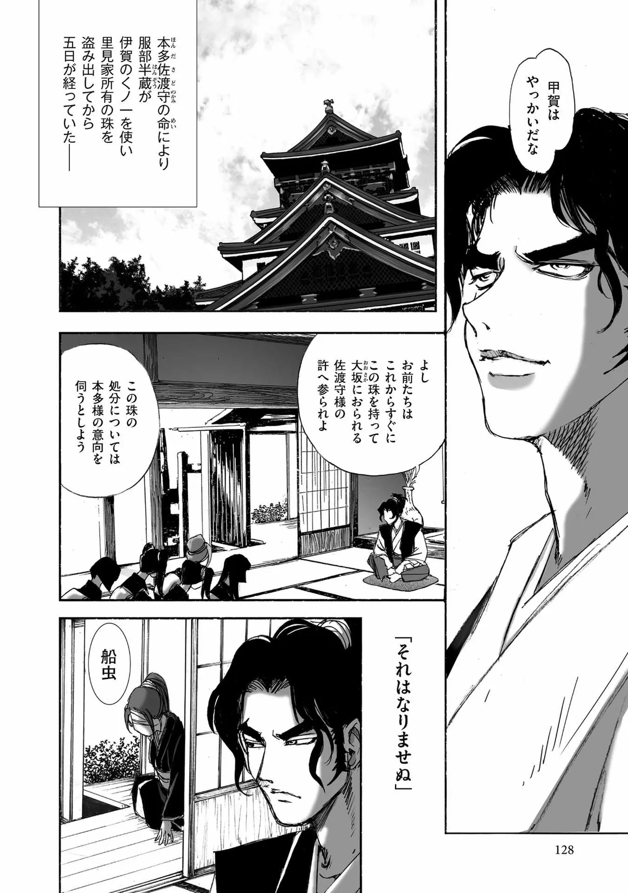 [山口譲司] エイトドッグス～忍法八犬伝～ Page.130
