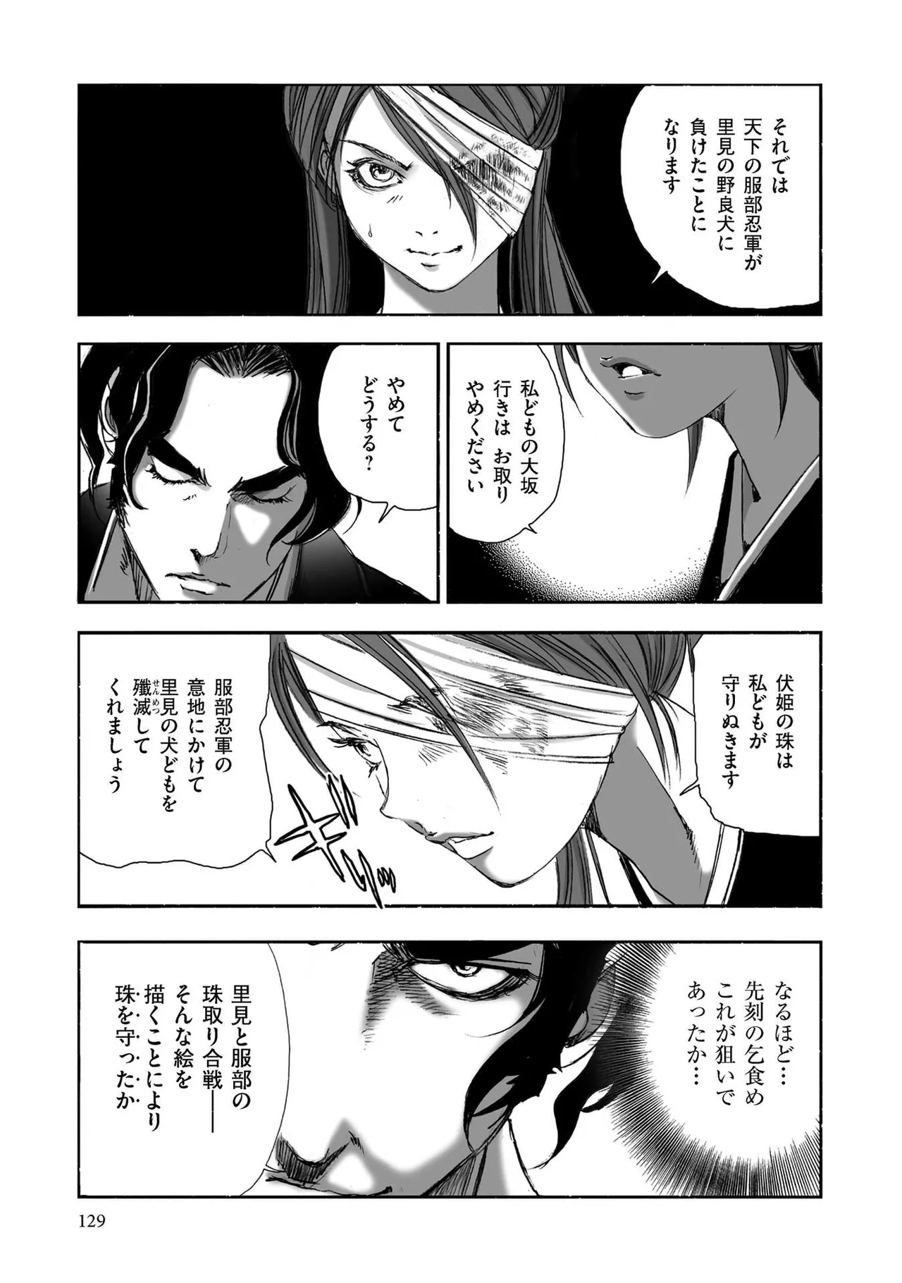 [山口譲司] エイトドッグス～忍法八犬伝～ Page.131