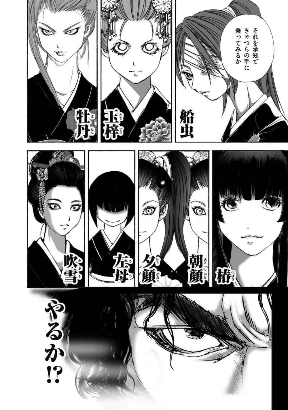 [山口譲司] エイトドッグス～忍法八犬伝～ Page.132