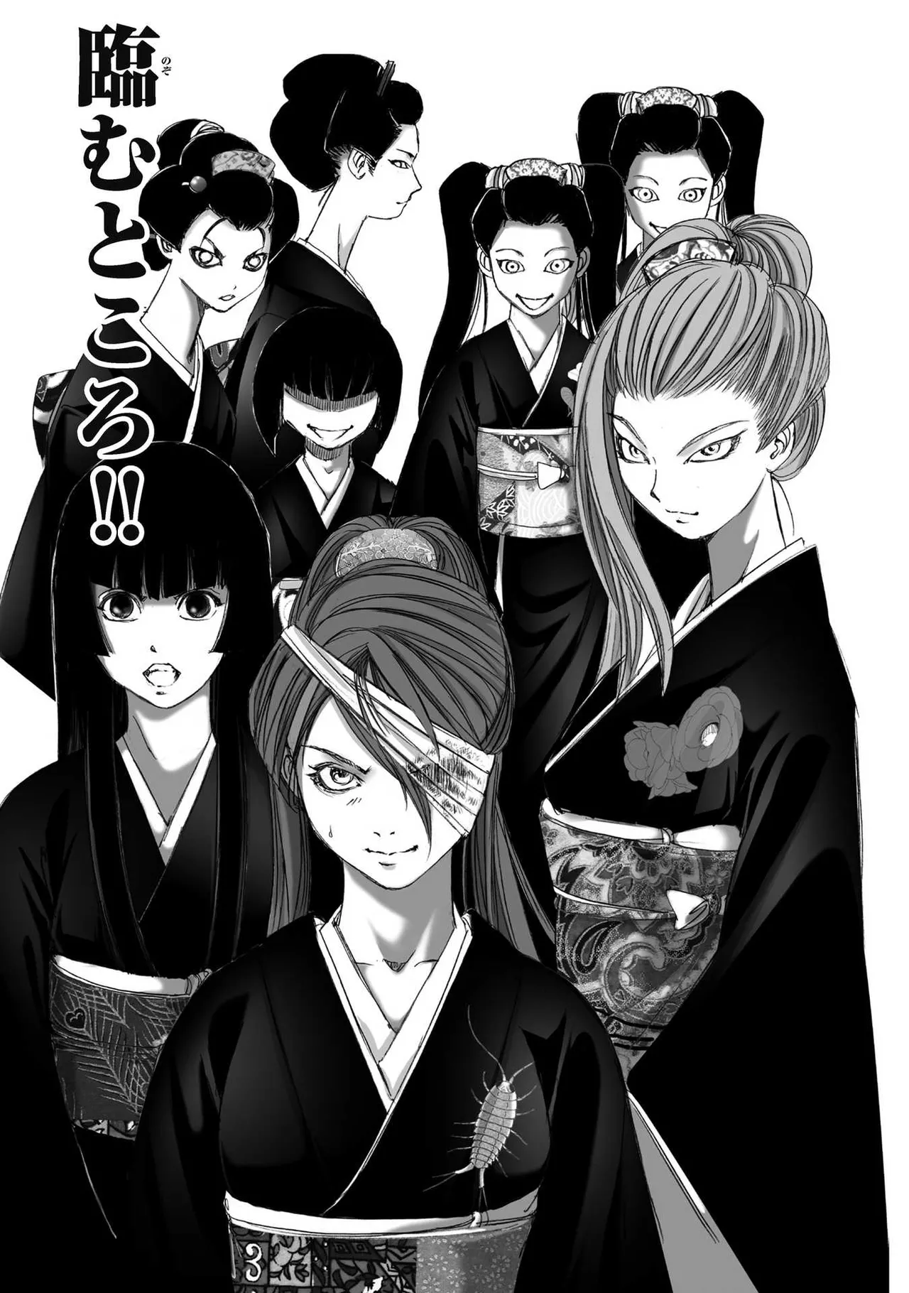 [山口譲司] エイトドッグス～忍法八犬伝～ Page.133