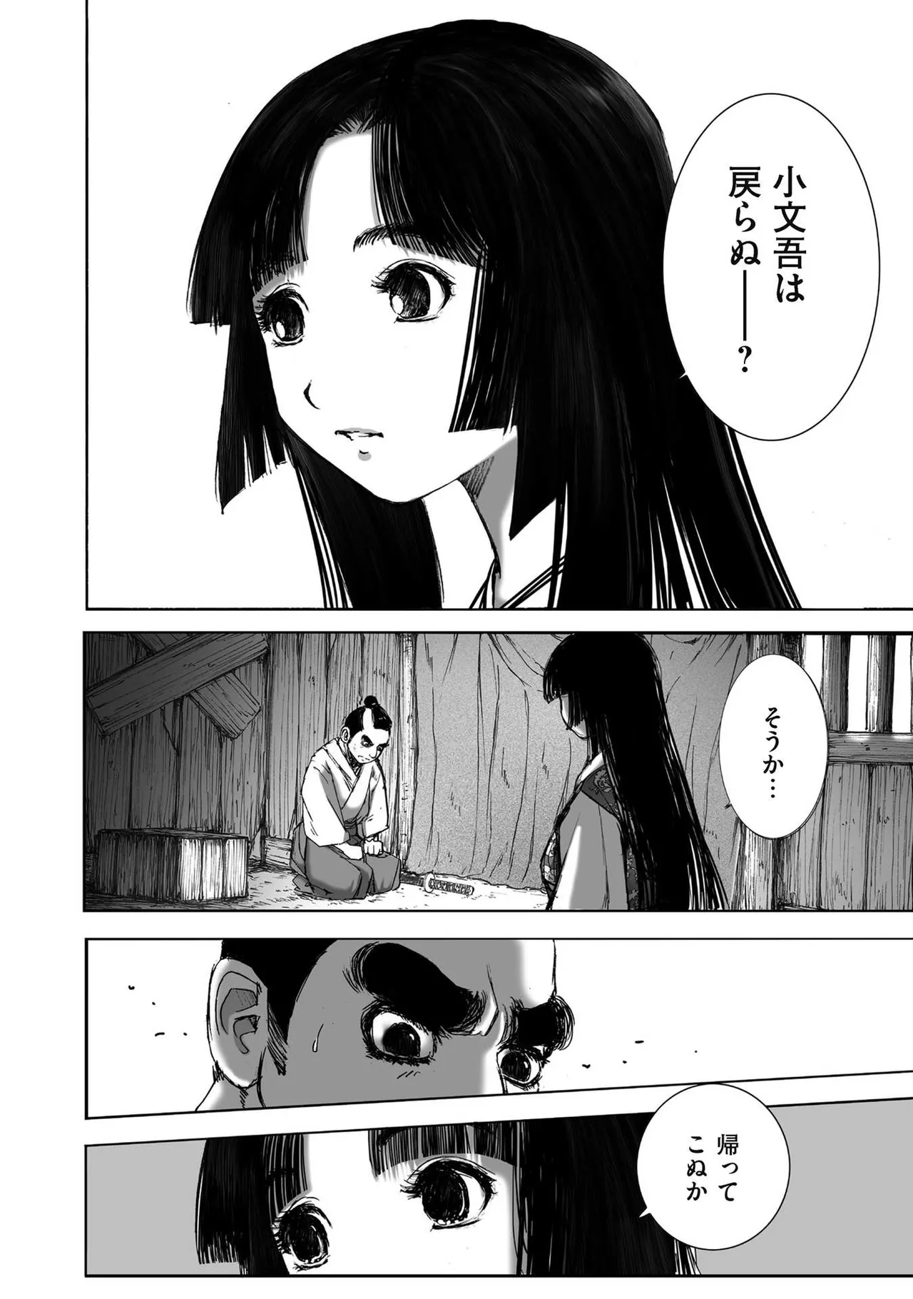 [山口譲司] エイトドッグス～忍法八犬伝～ Page.134