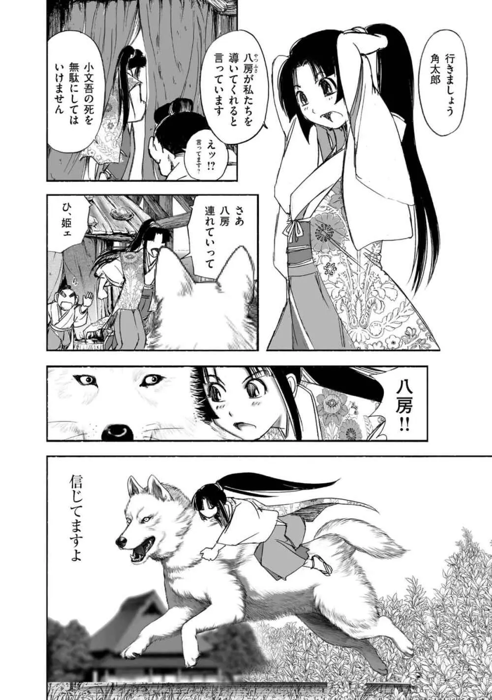 [山口譲司] エイトドッグス～忍法八犬伝～ Page.136