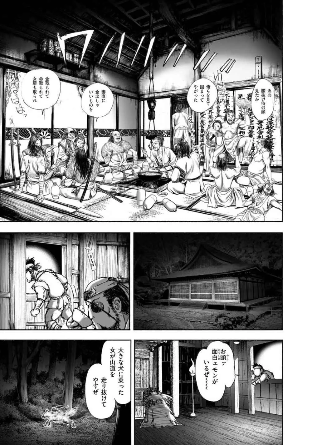 [山口譲司] エイトドッグス～忍法八犬伝～ Page.137