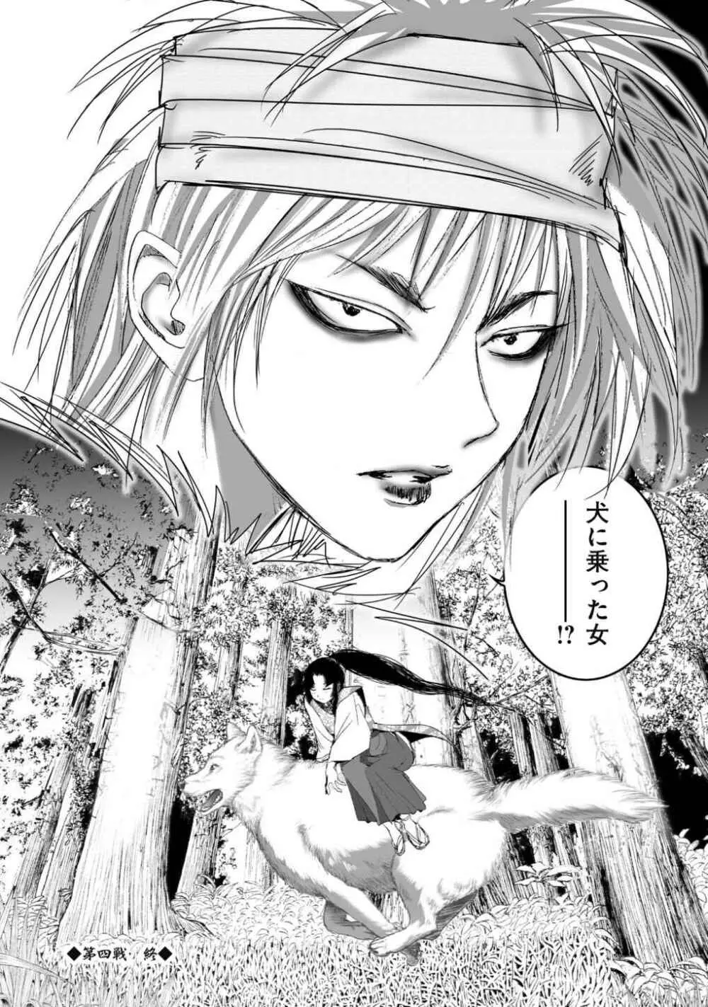 [山口譲司] エイトドッグス～忍法八犬伝～ Page.138