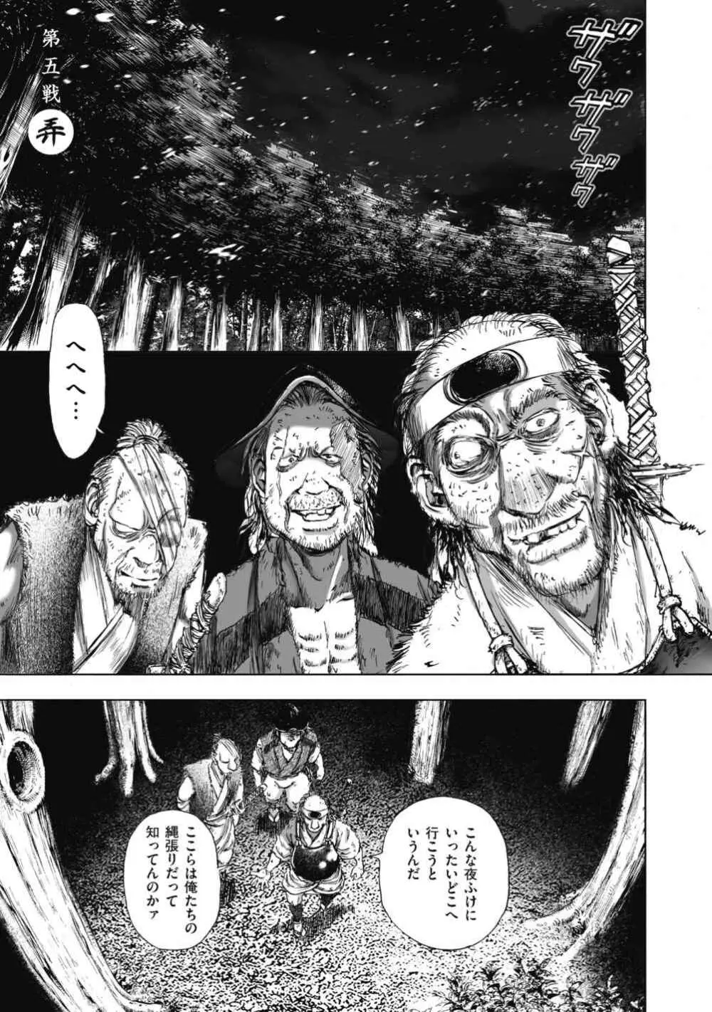 [山口譲司] エイトドッグス～忍法八犬伝～ Page.139