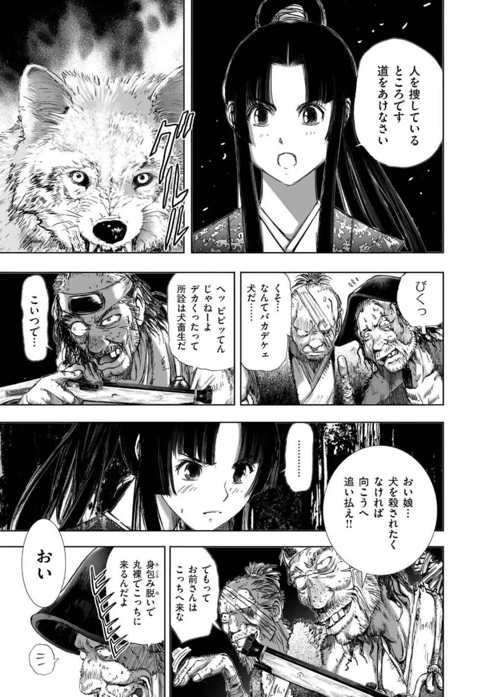 [山口譲司] エイトドッグス～忍法八犬伝～ Page.141