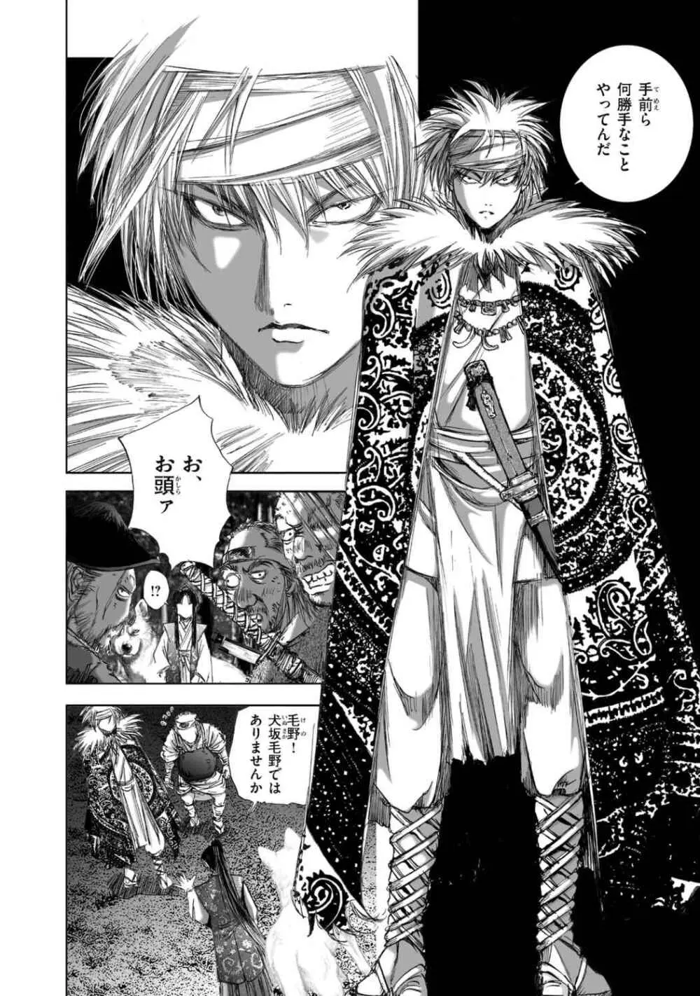 [山口譲司] エイトドッグス～忍法八犬伝～ Page.142