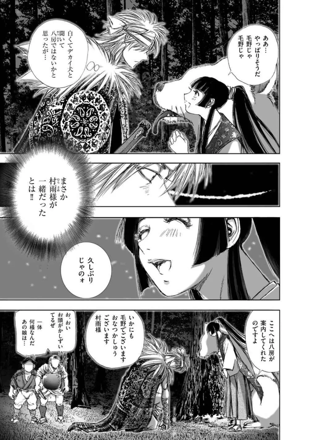 [山口譲司] エイトドッグス～忍法八犬伝～ Page.143