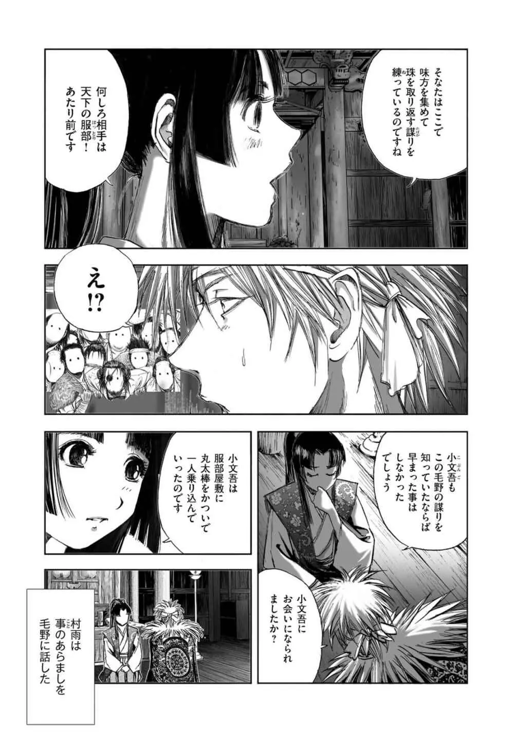 [山口譲司] エイトドッグス～忍法八犬伝～ Page.145