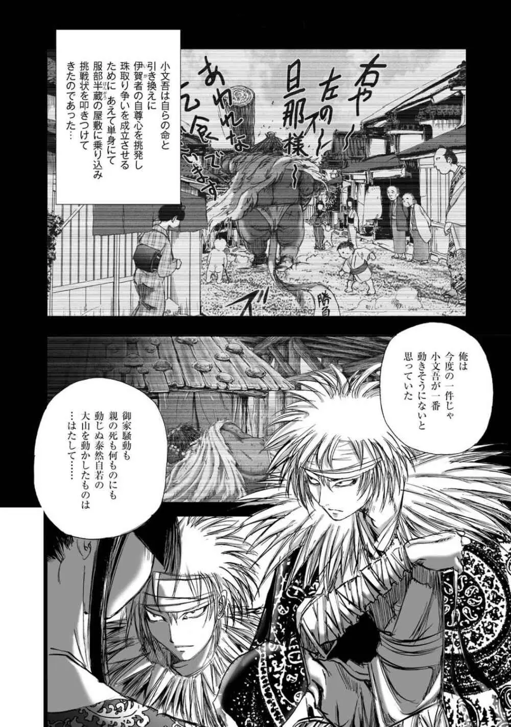 [山口譲司] エイトドッグス～忍法八犬伝～ Page.146