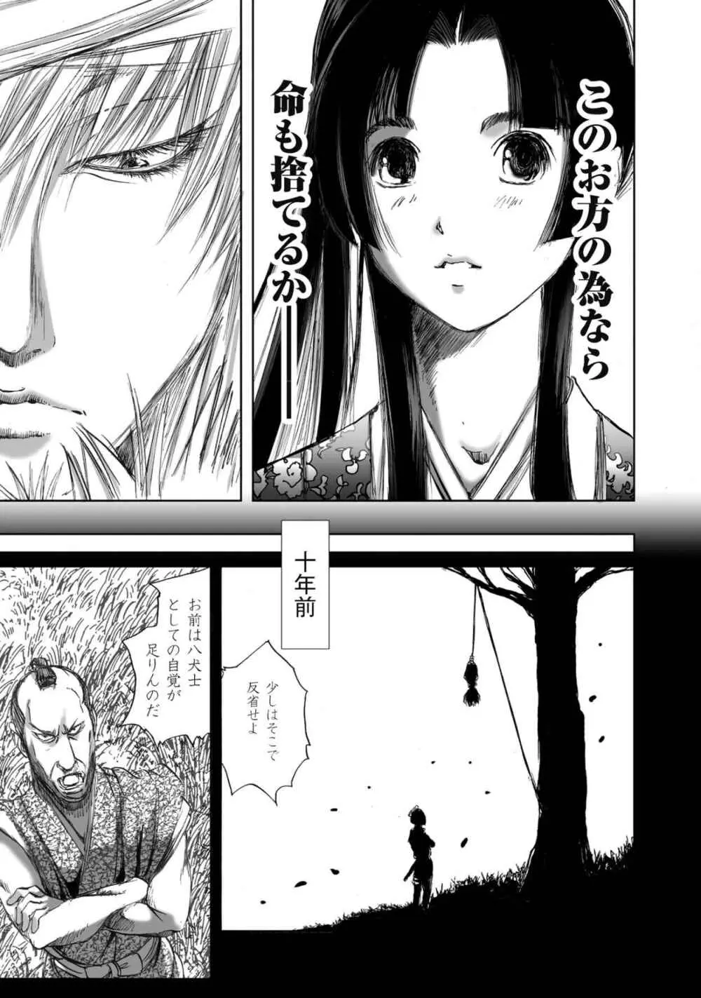 [山口譲司] エイトドッグス～忍法八犬伝～ Page.147