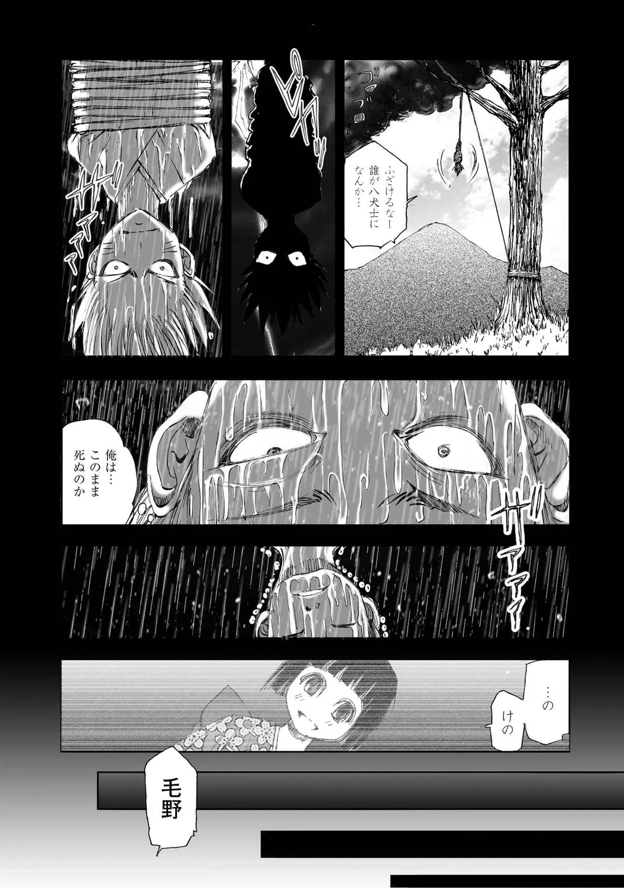 [山口譲司] エイトドッグス～忍法八犬伝～ Page.148