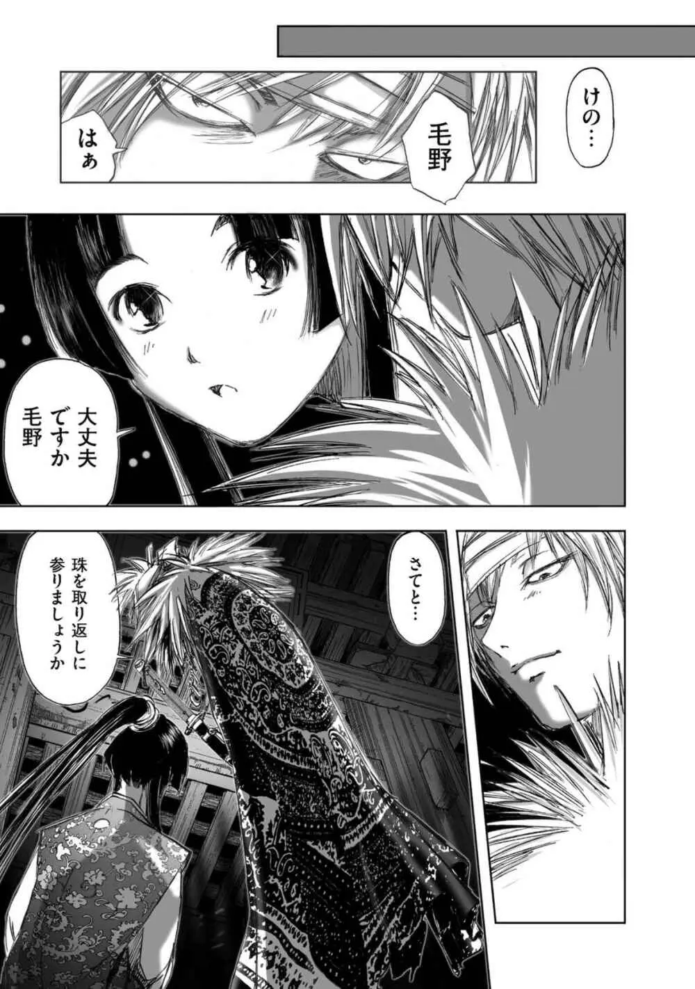 [山口譲司] エイトドッグス～忍法八犬伝～ Page.149