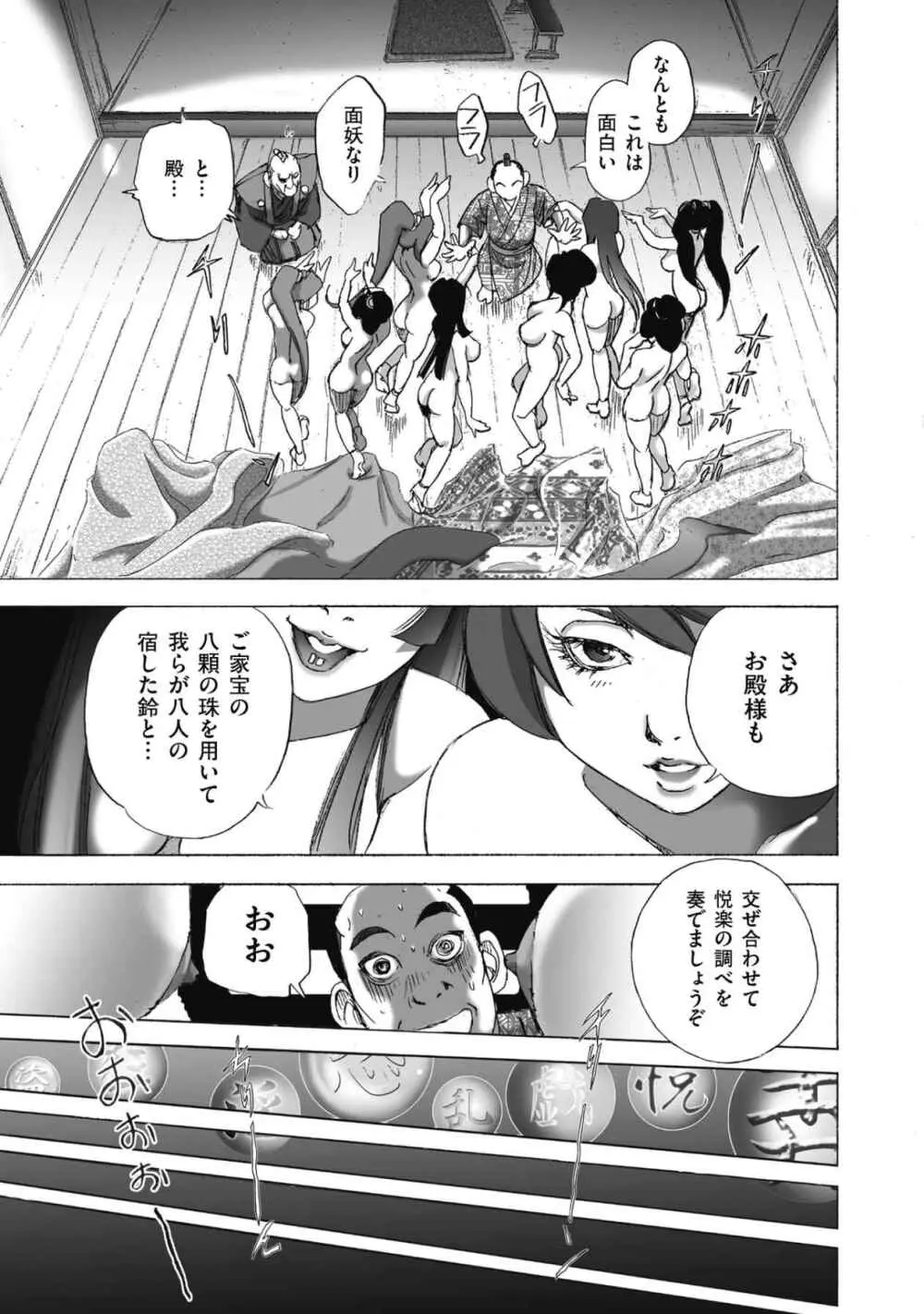 [山口譲司] エイトドッグス～忍法八犬伝～ Page.15