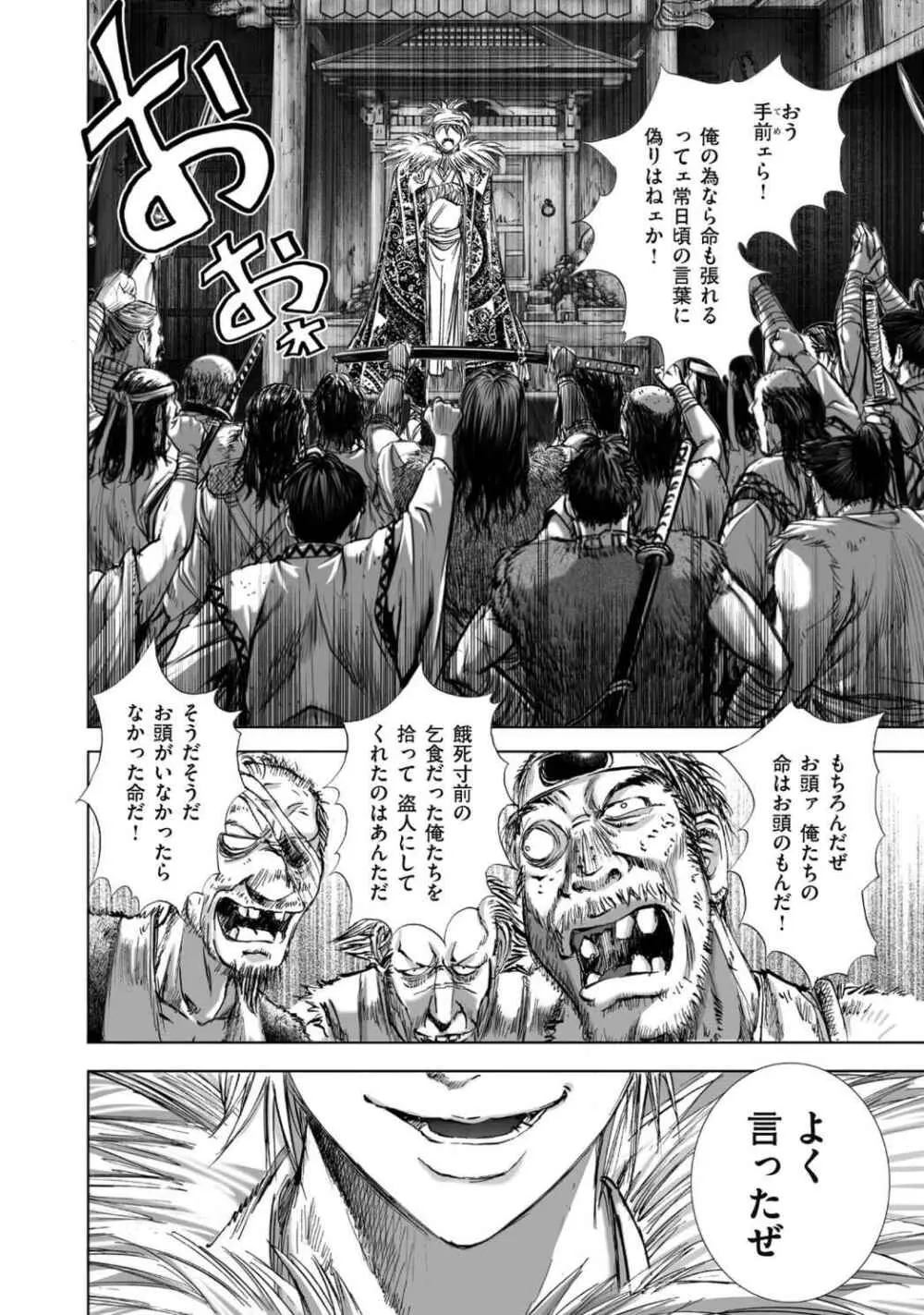 [山口譲司] エイトドッグス～忍法八犬伝～ Page.150