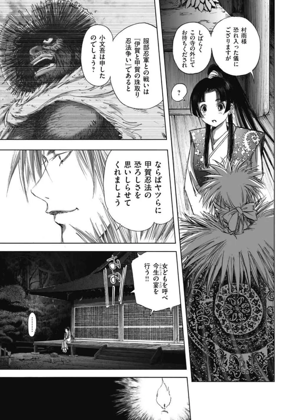 [山口譲司] エイトドッグス～忍法八犬伝～ Page.151