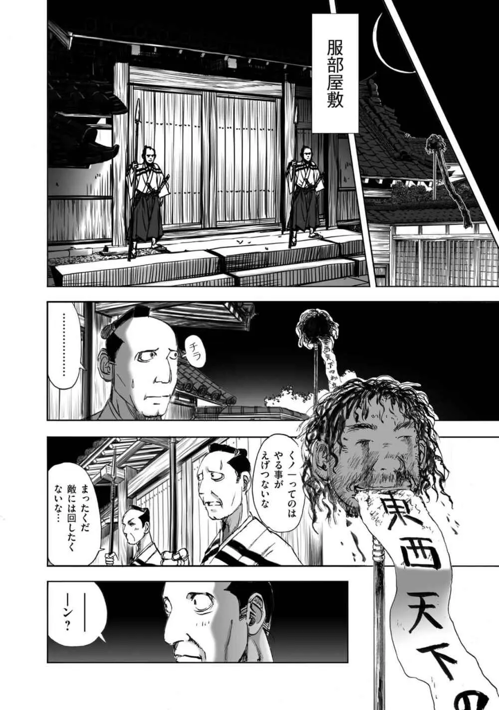 [山口譲司] エイトドッグス～忍法八犬伝～ Page.156