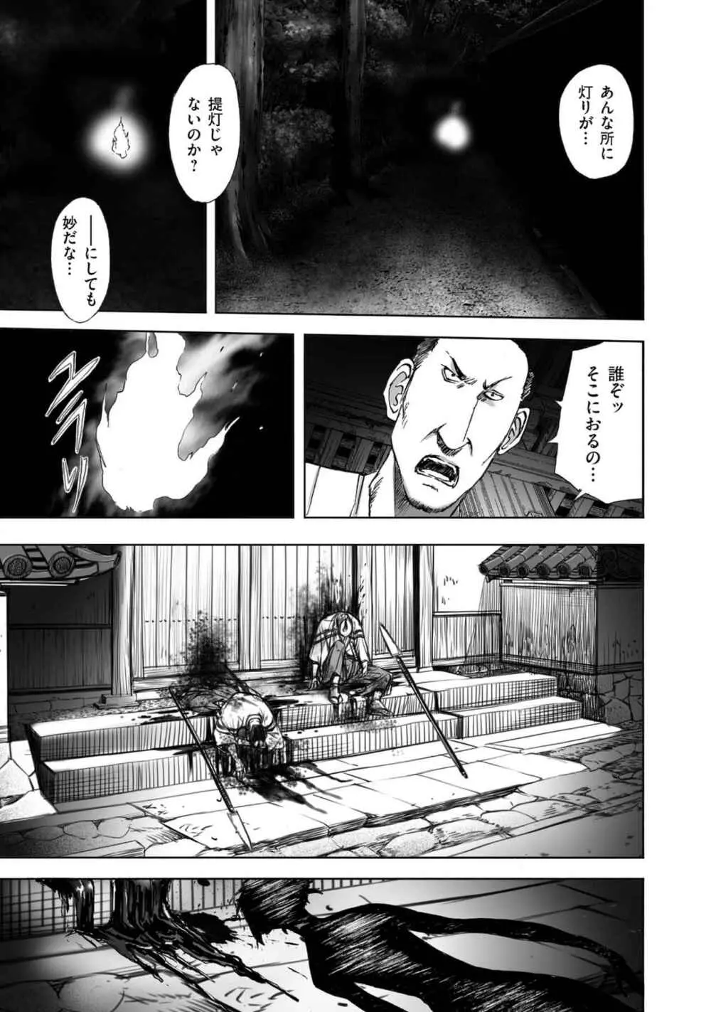 [山口譲司] エイトドッグス～忍法八犬伝～ Page.157