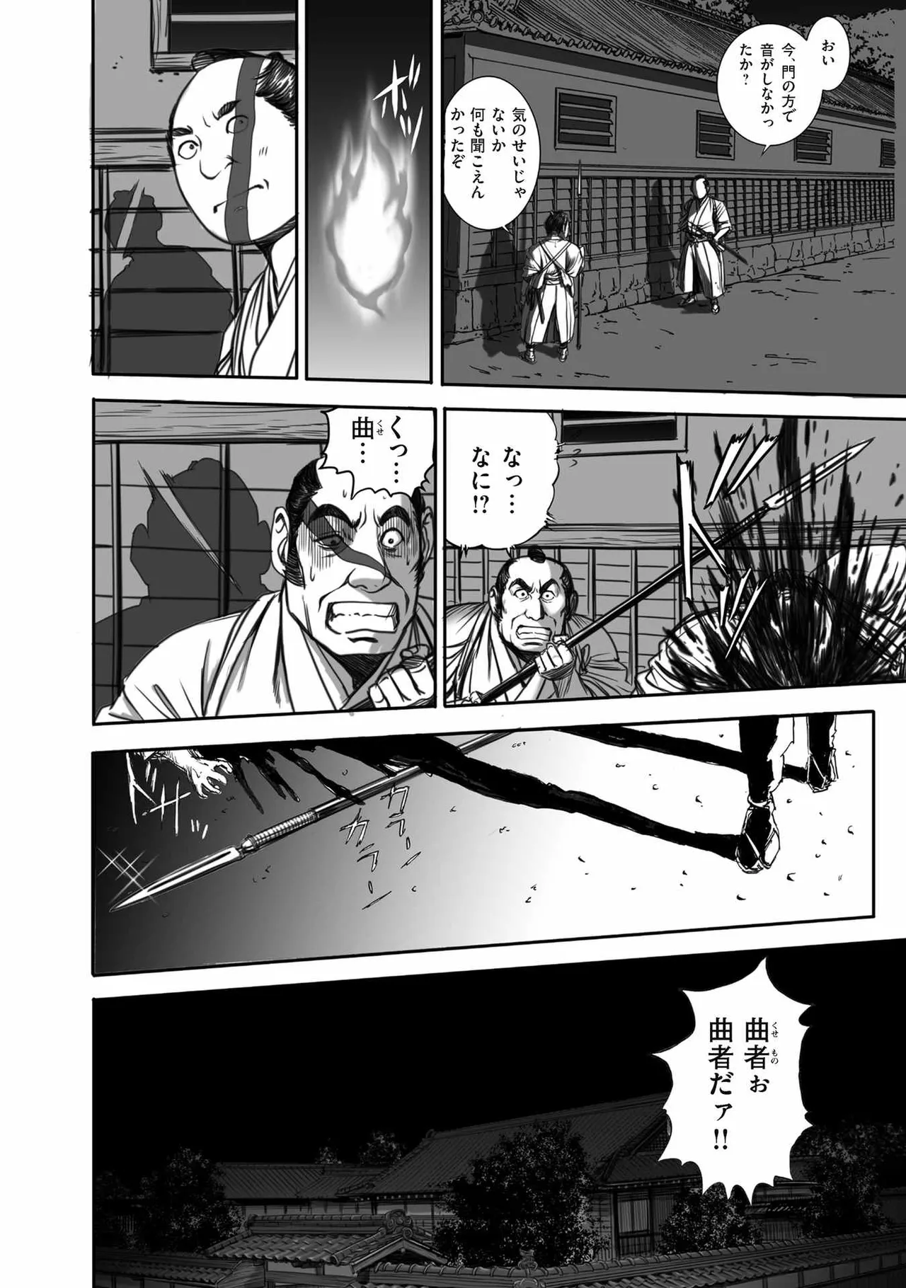 [山口譲司] エイトドッグス～忍法八犬伝～ Page.158