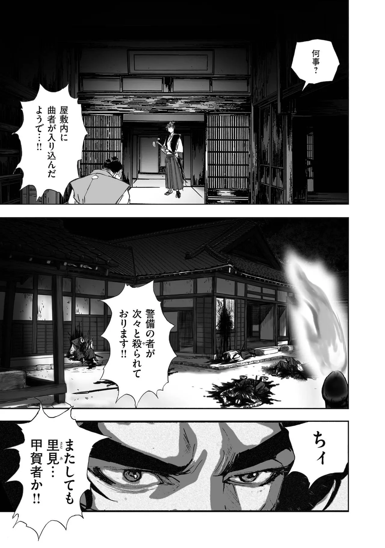 [山口譲司] エイトドッグス～忍法八犬伝～ Page.159