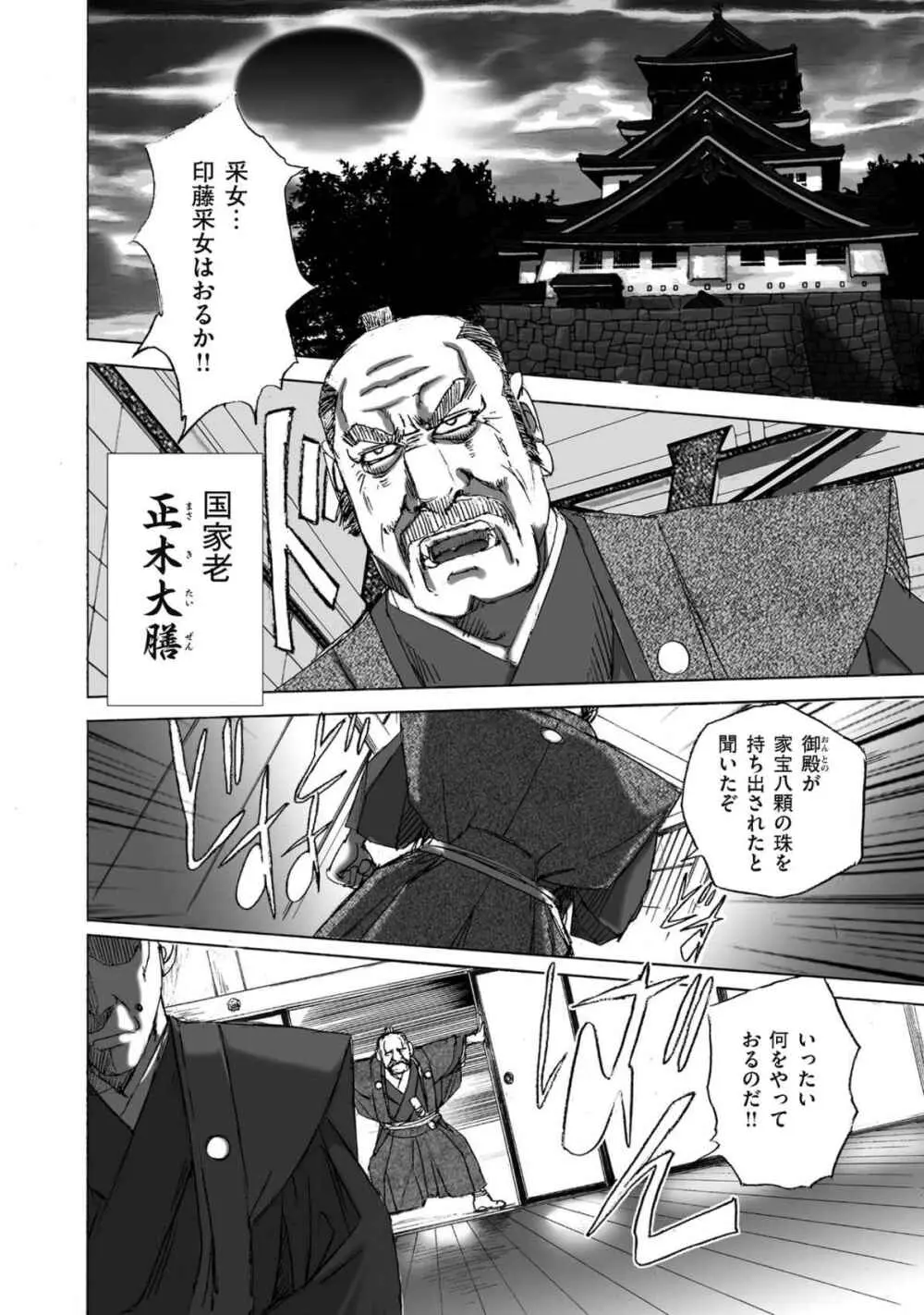 [山口譲司] エイトドッグス～忍法八犬伝～ Page.16