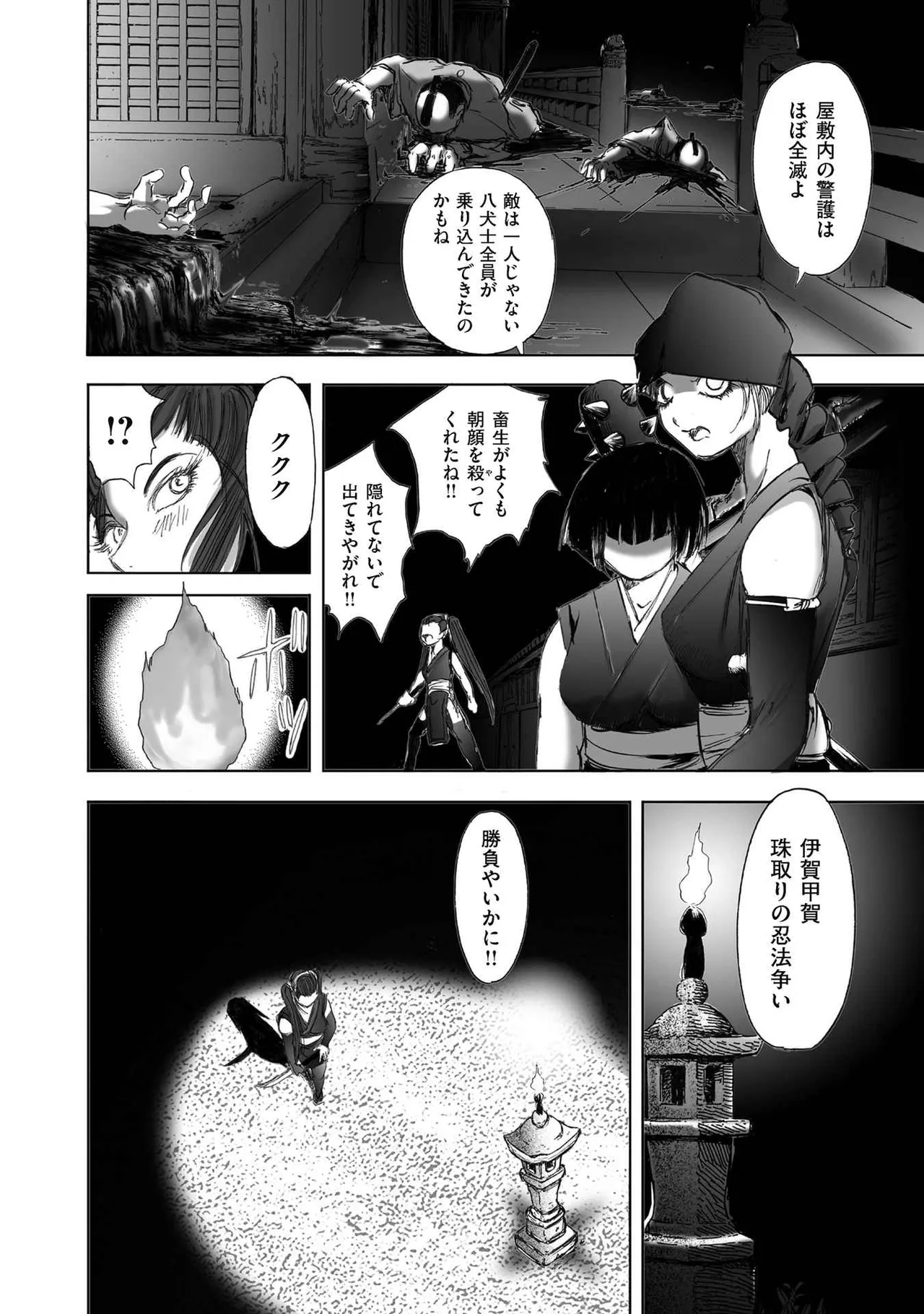 [山口譲司] エイトドッグス～忍法八犬伝～ Page.164