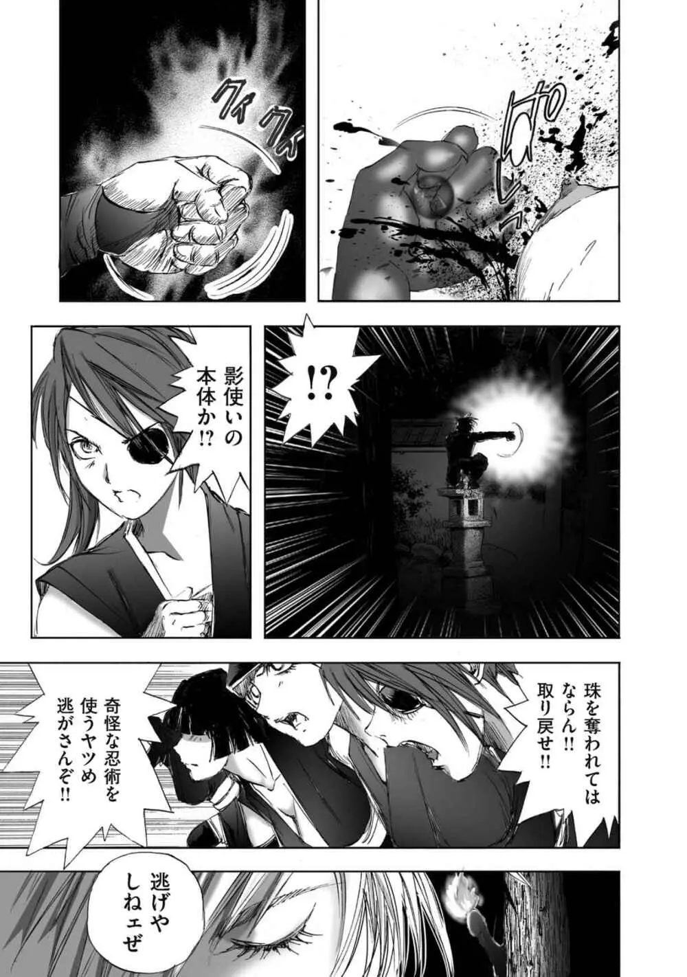 [山口譲司] エイトドッグス～忍法八犬伝～ Page.167