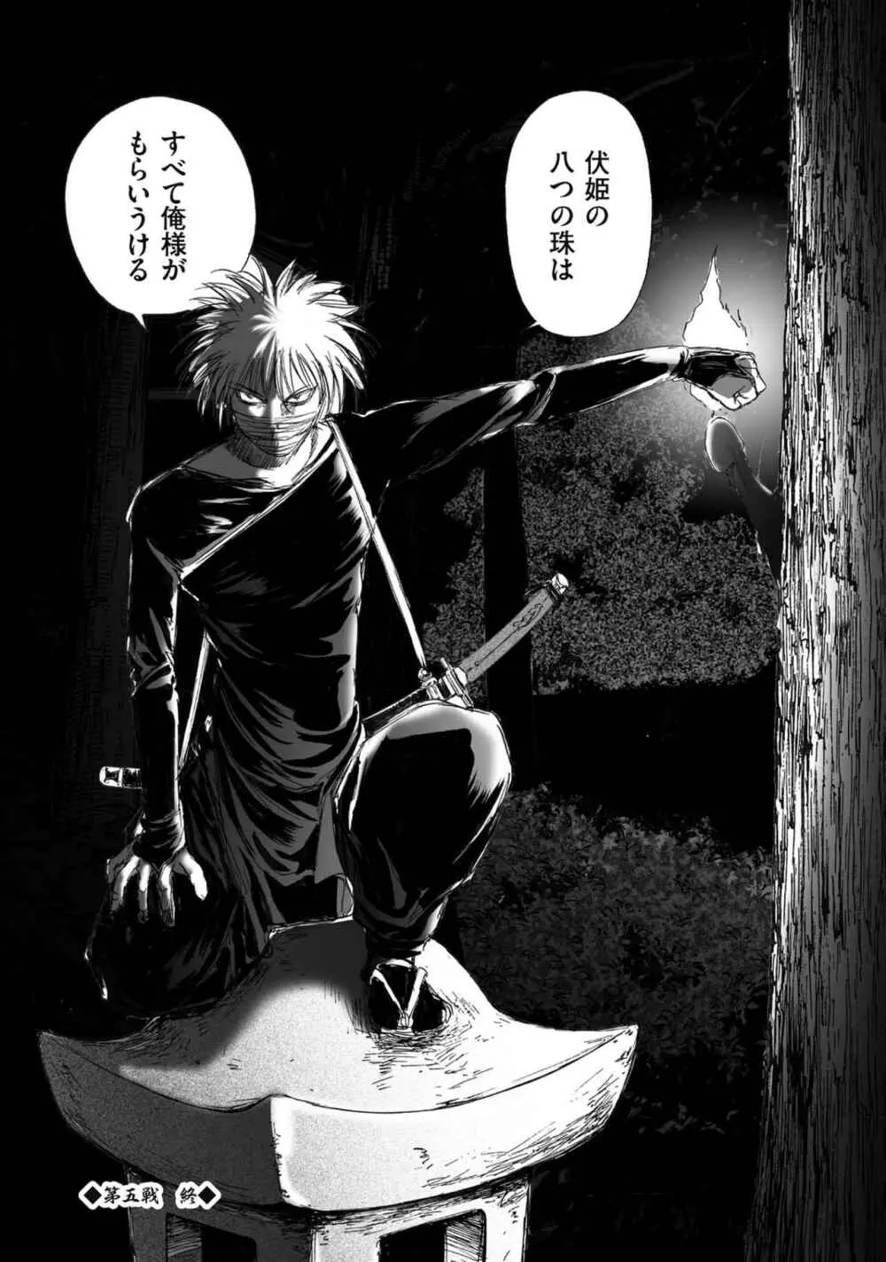 [山口譲司] エイトドッグス～忍法八犬伝～ Page.168