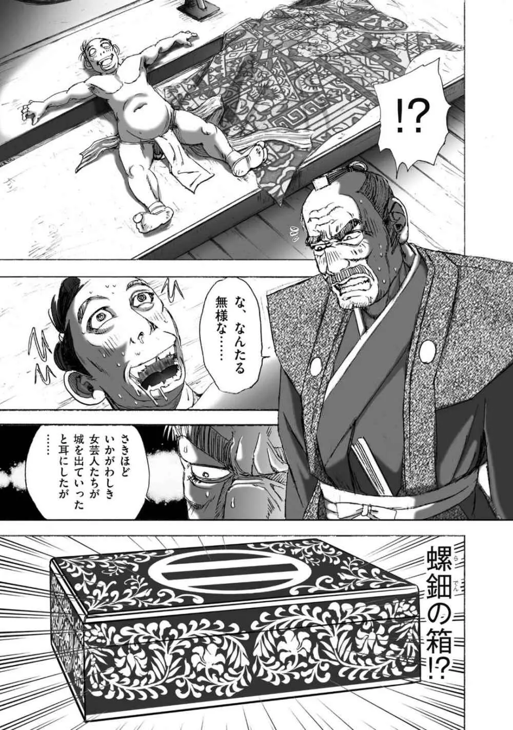 [山口譲司] エイトドッグス～忍法八犬伝～ Page.17
