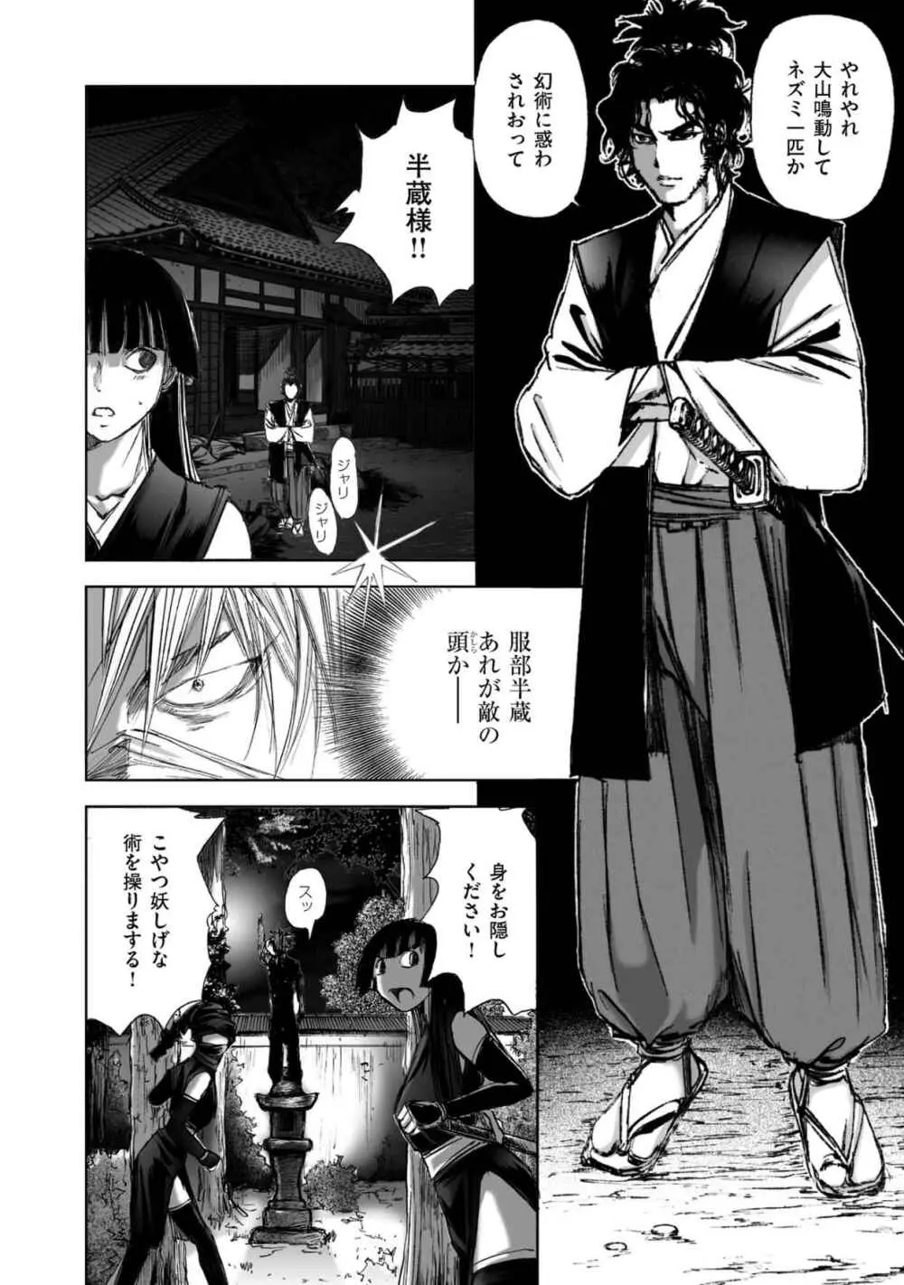 [山口譲司] エイトドッグス～忍法八犬伝～ Page.174
