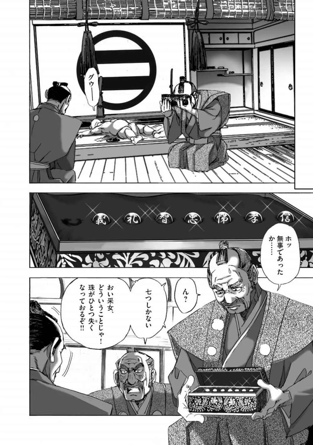 [山口譲司] エイトドッグス～忍法八犬伝～ Page.18