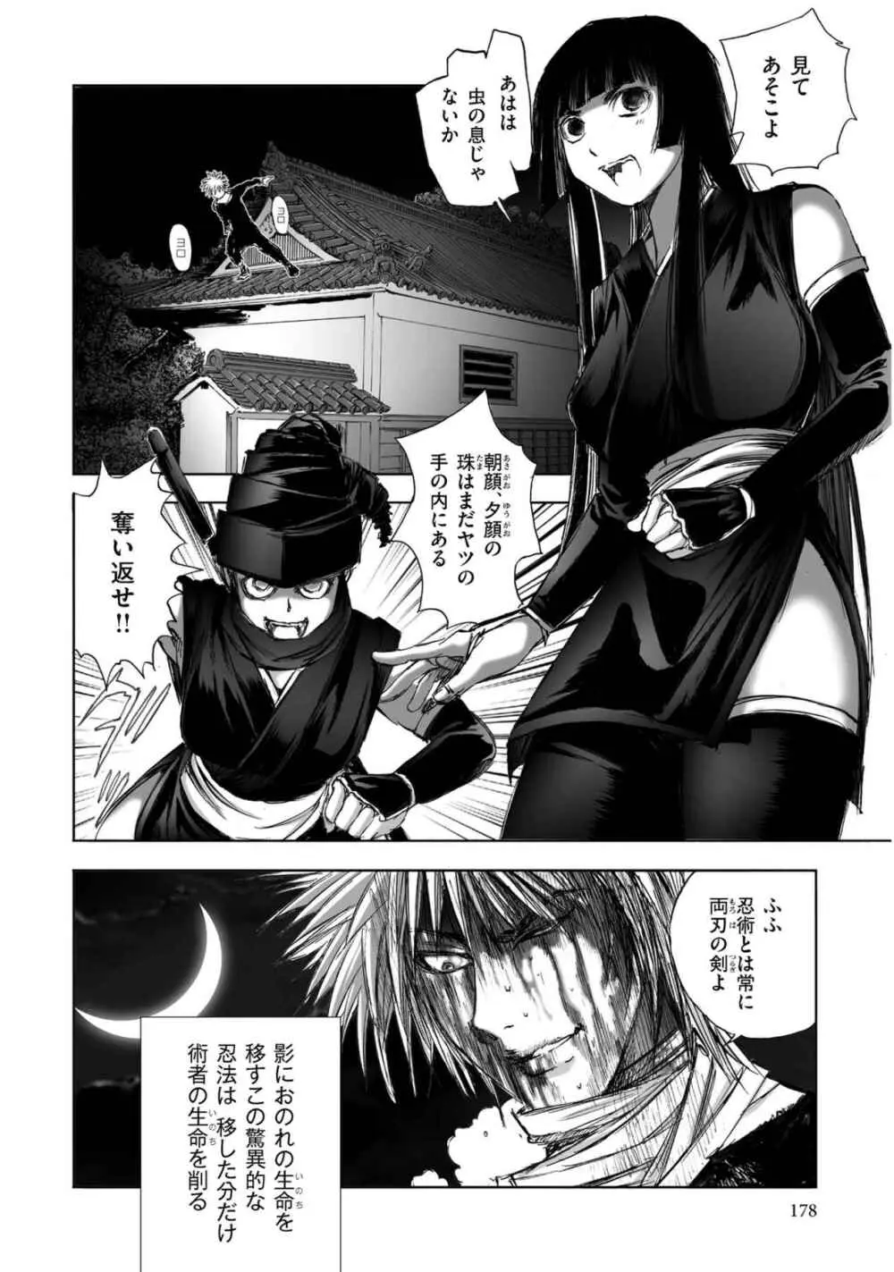 [山口譲司] エイトドッグス～忍法八犬伝～ Page.180