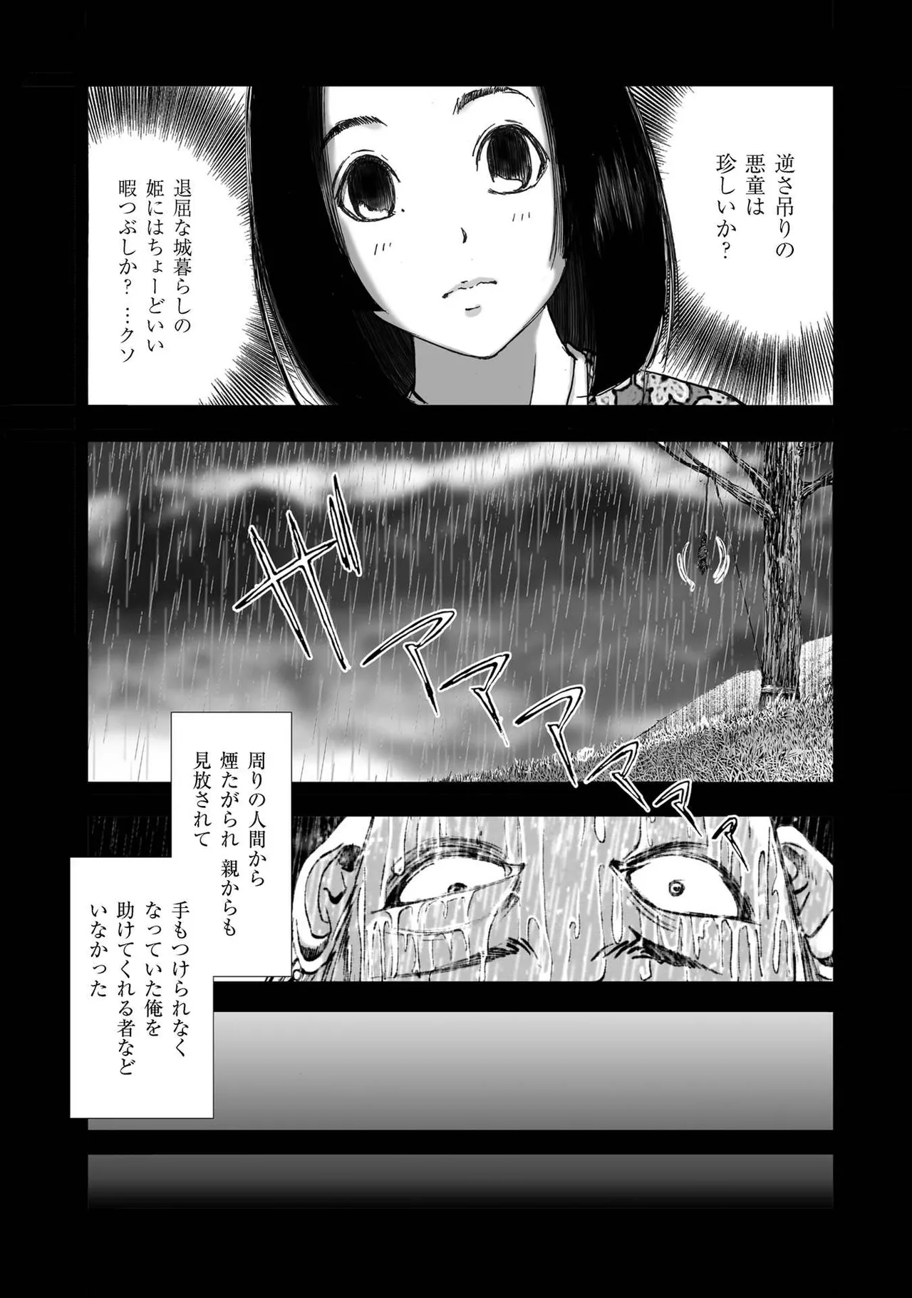 [山口譲司] エイトドッグス～忍法八犬伝～ Page.184