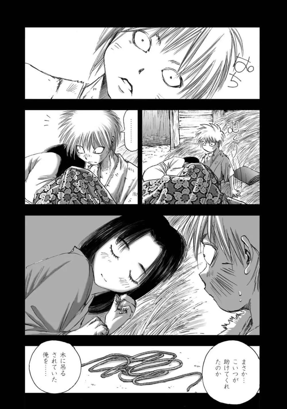 [山口譲司] エイトドッグス～忍法八犬伝～ Page.185