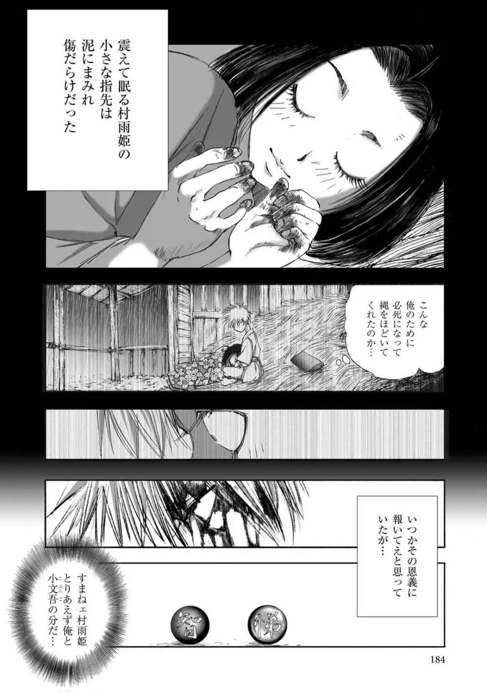 [山口譲司] エイトドッグス～忍法八犬伝～ Page.186