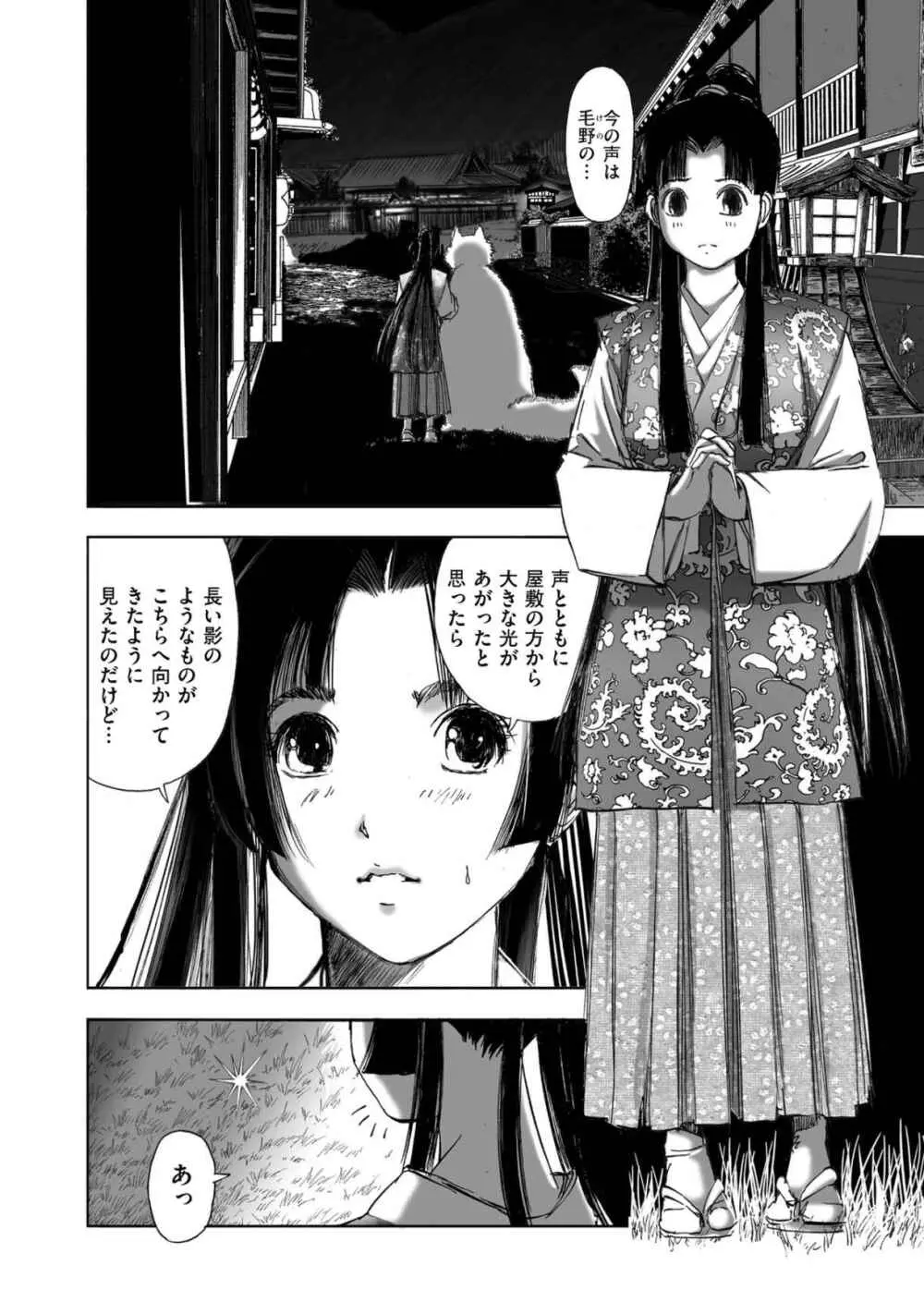 [山口譲司] エイトドッグス～忍法八犬伝～ Page.190