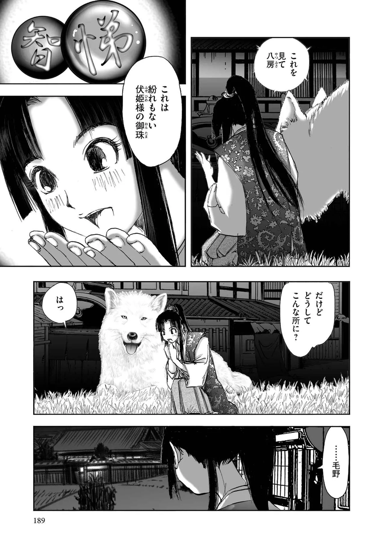 [山口譲司] エイトドッグス～忍法八犬伝～ Page.191