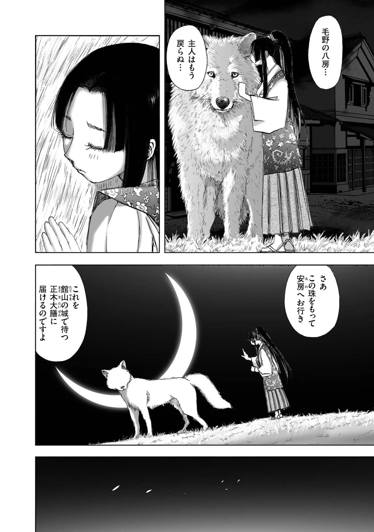 [山口譲司] エイトドッグス～忍法八犬伝～ Page.192
