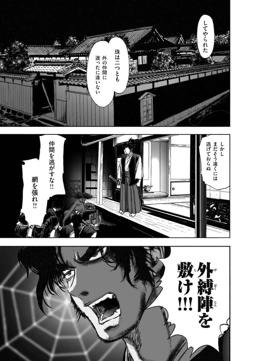 [山口譲司] エイトドッグス～忍法八犬伝～ Page.193