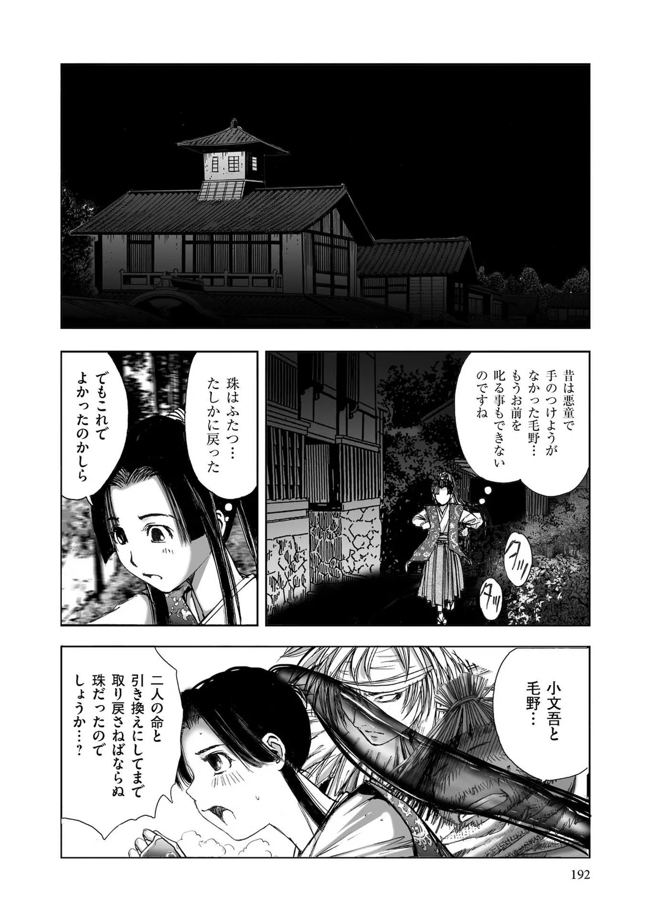 [山口譲司] エイトドッグス～忍法八犬伝～ Page.194