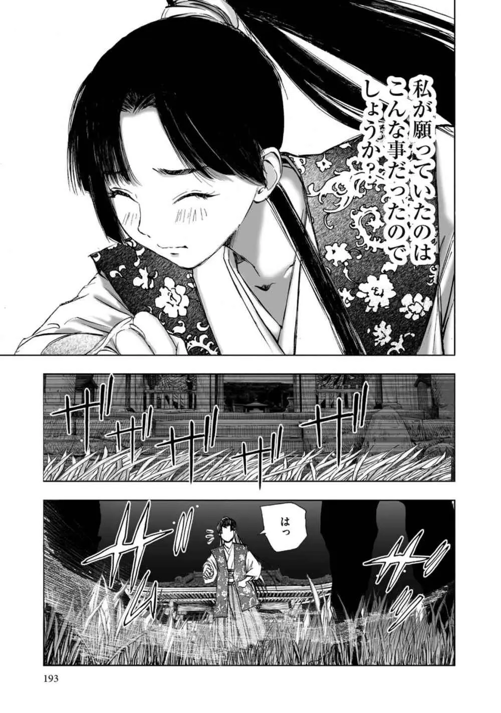 [山口譲司] エイトドッグス～忍法八犬伝～ Page.195