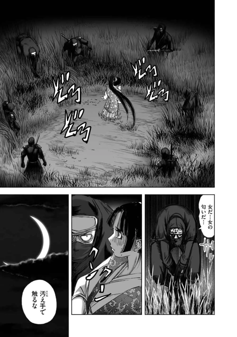 [山口譲司] エイトドッグス～忍法八犬伝～ Page.197