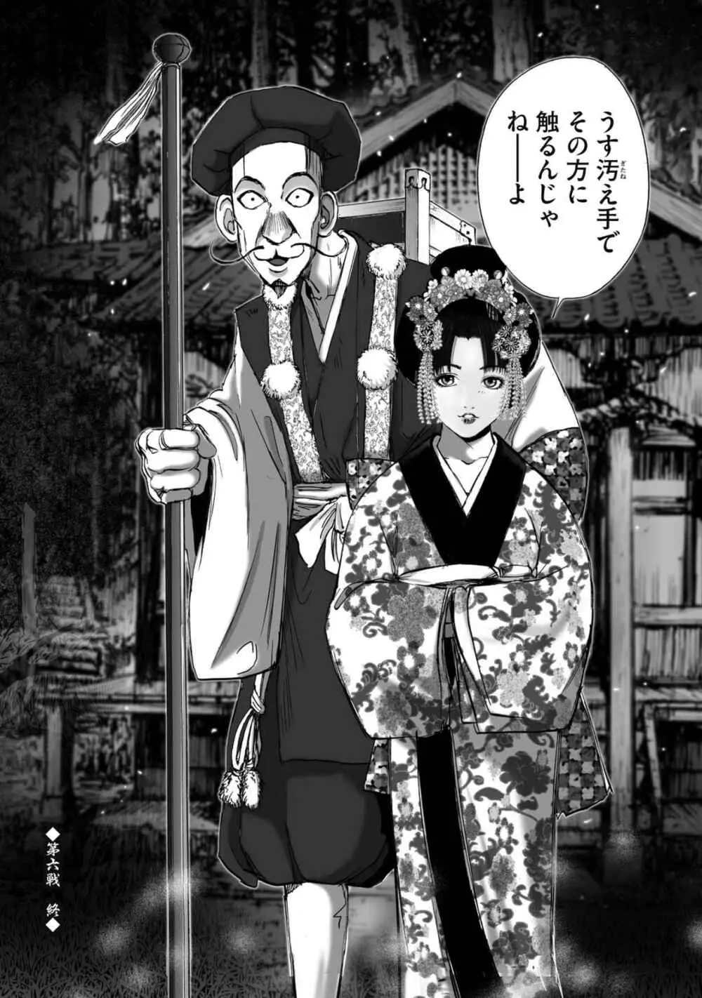 [山口譲司] エイトドッグス～忍法八犬伝～ Page.198