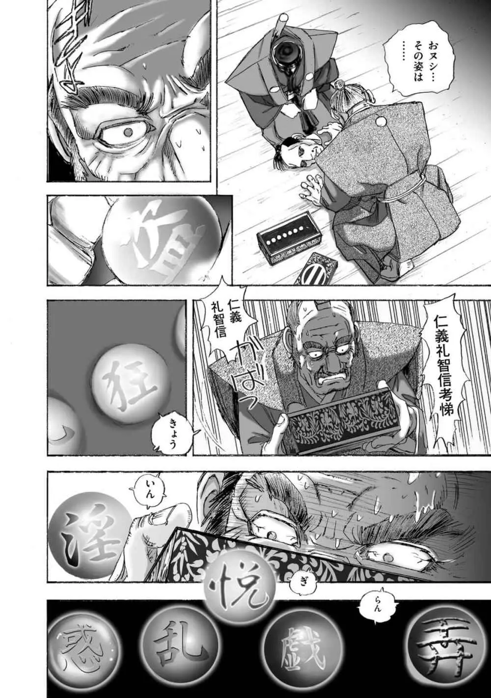 [山口譲司] エイトドッグス～忍法八犬伝～ Page.20