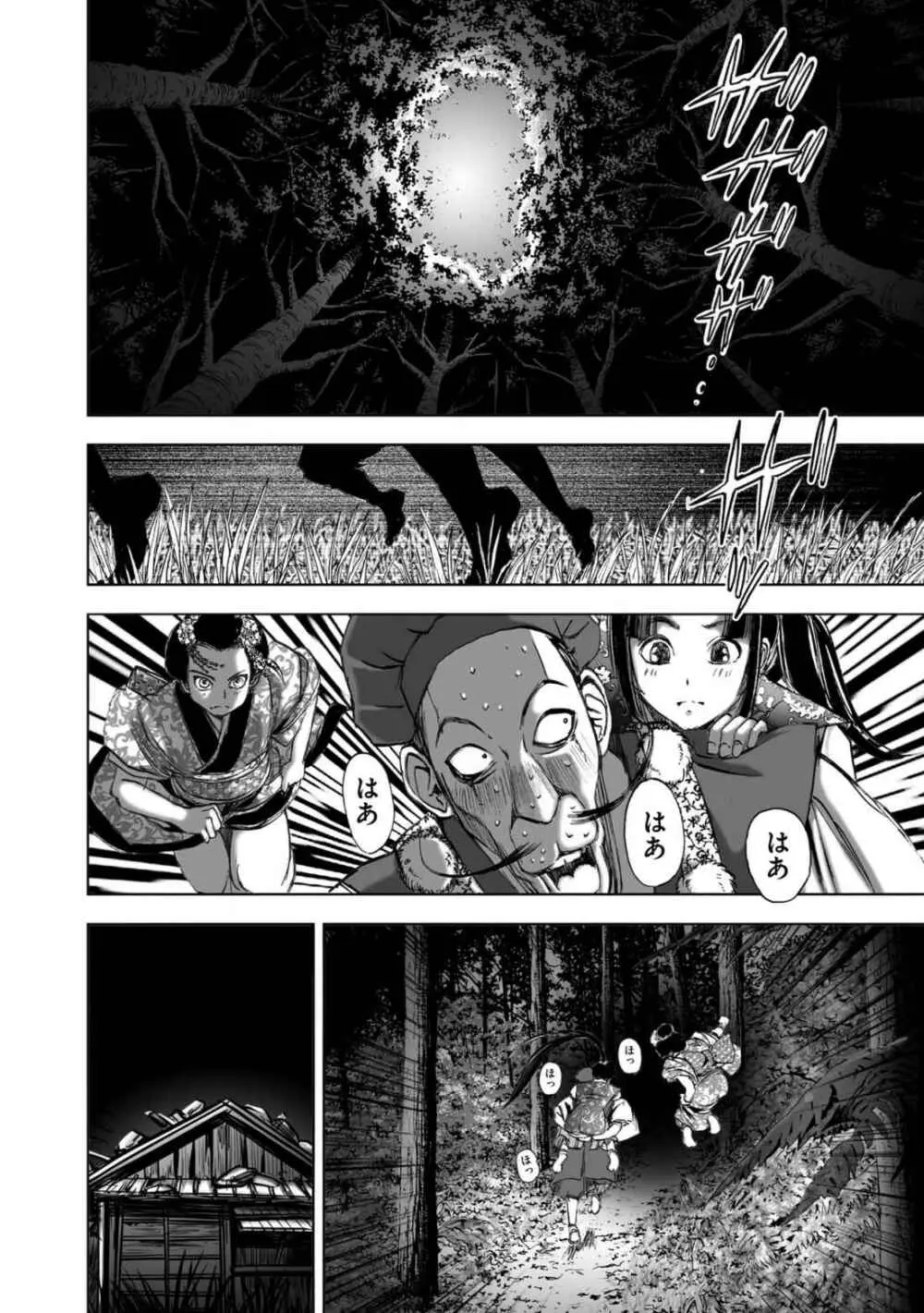 [山口譲司] エイトドッグス～忍法八犬伝～ Page.200