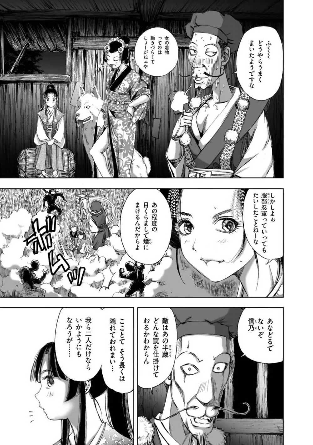 [山口譲司] エイトドッグス～忍法八犬伝～ Page.201