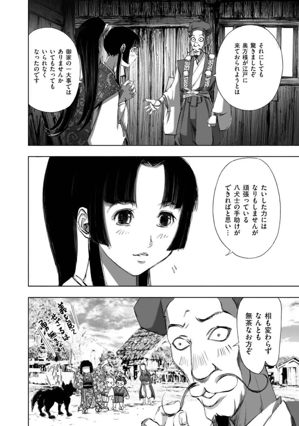 [山口譲司] エイトドッグス～忍法八犬伝～ Page.202